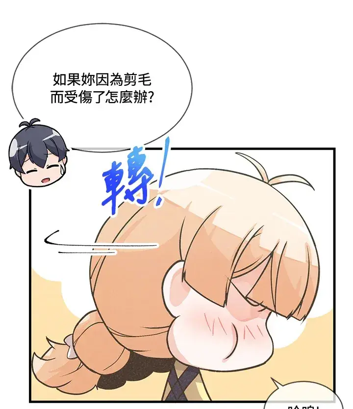 漫画《精灵农夫》第18话第55张图