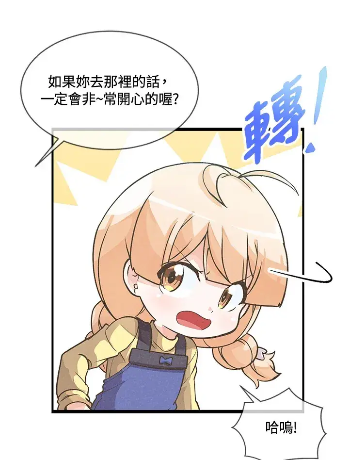漫画《精灵农夫》第18话第60张图