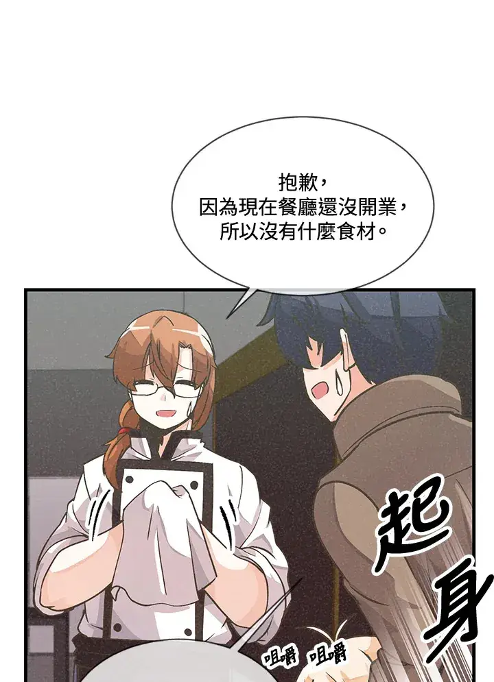 漫画《精灵农夫》第18话第66张图