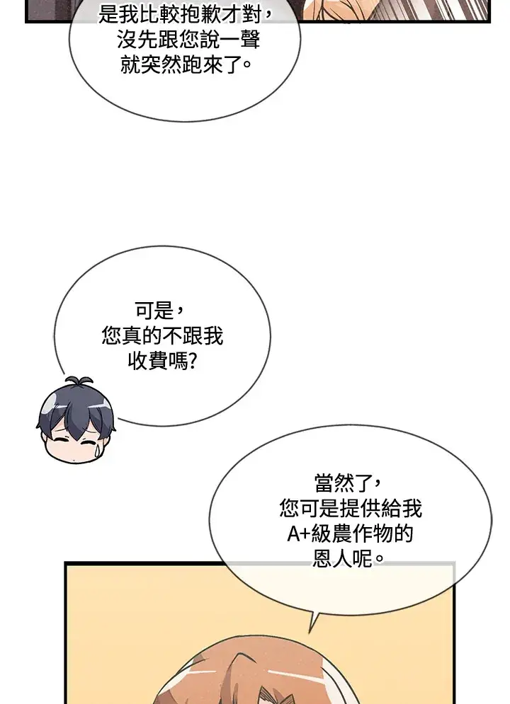 漫画《精灵农夫》第18话第67张图