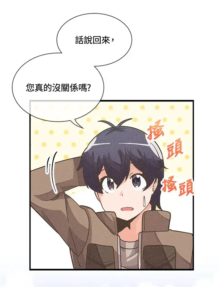 漫画《精灵农夫》第18话第70张图