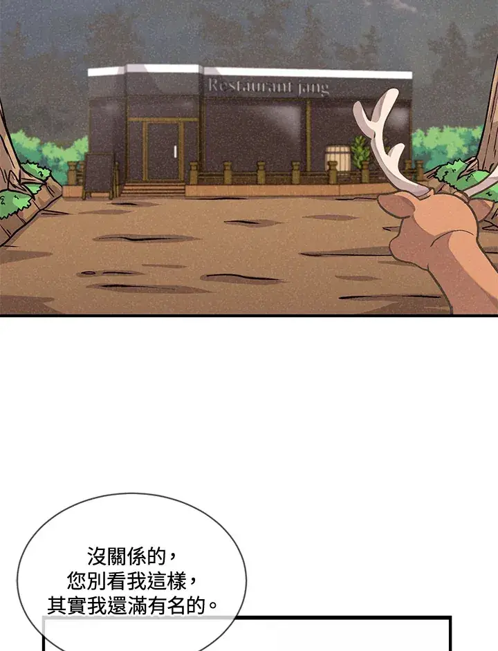 漫画《精灵农夫》第18话第72张图