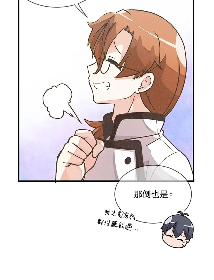 漫画《精灵农夫》第18话第73张图