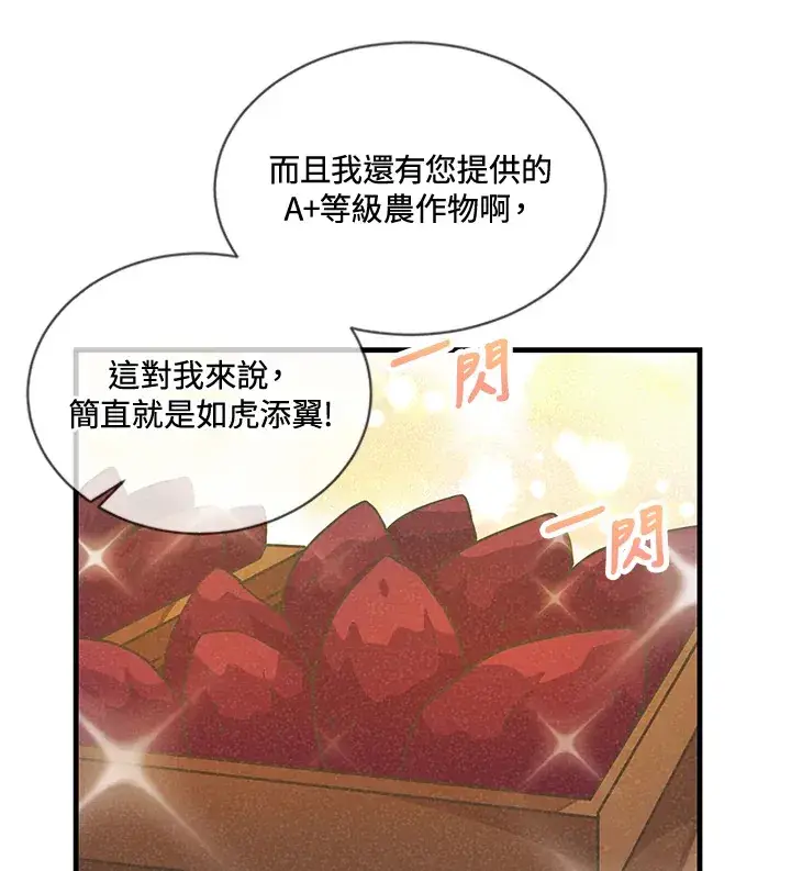 漫画《精灵农夫》第18话第74张图