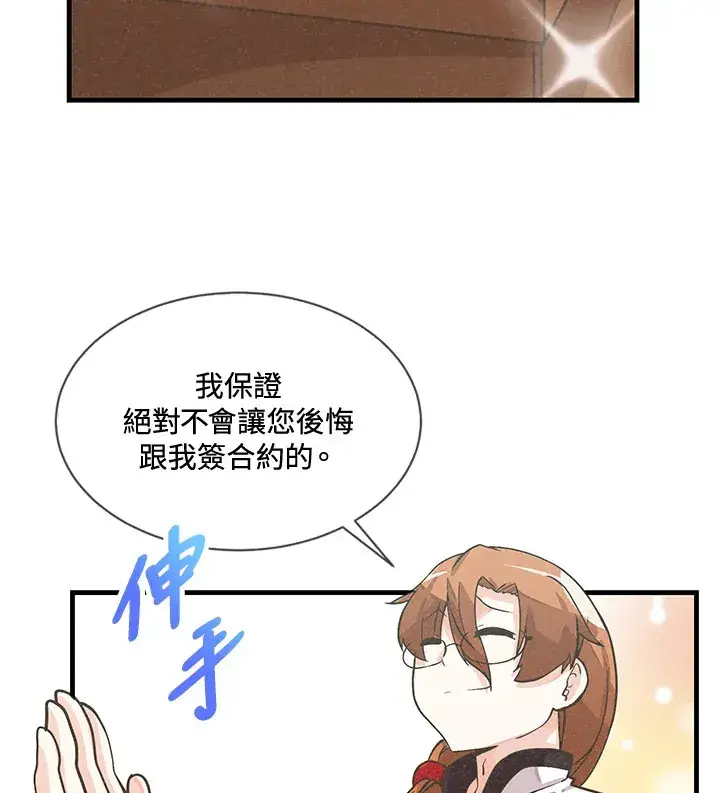 漫画《精灵农夫》第18话第75张图