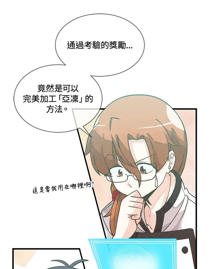 漫画《精灵农夫》第18话第85张图