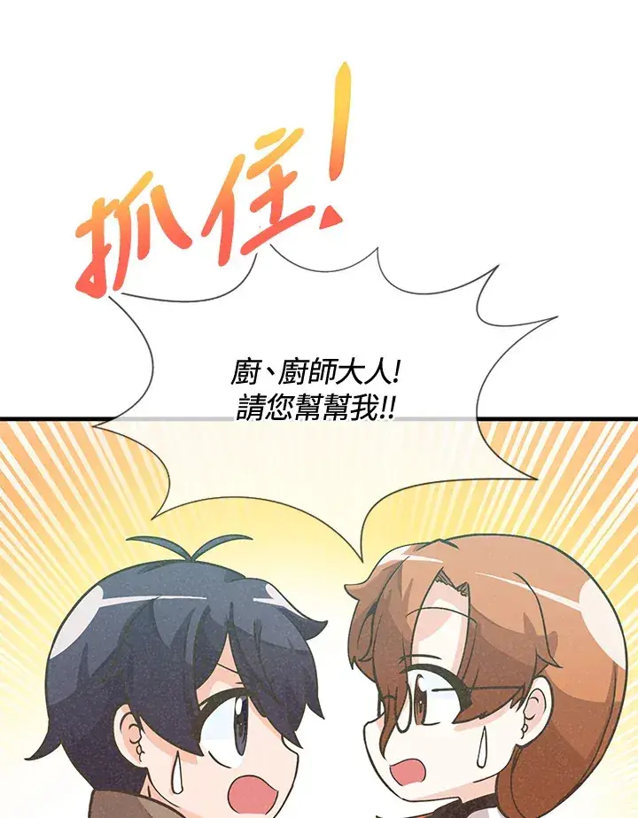 漫画《精灵农夫》第18话第89张图
