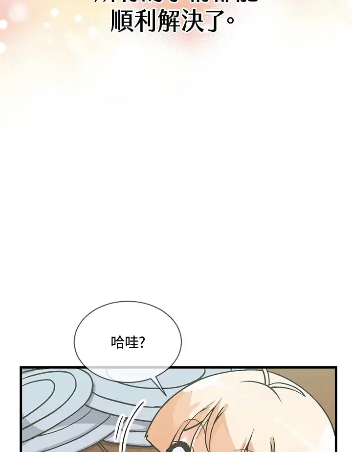 漫画《精灵农夫》第18话第91张图