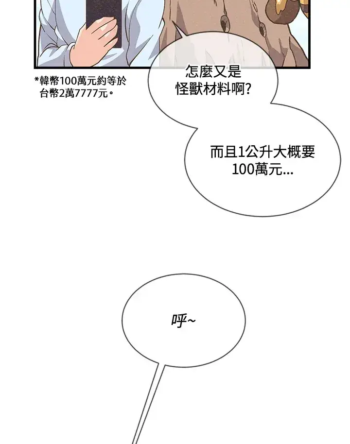 漫画《精灵农夫》第19话第10张图