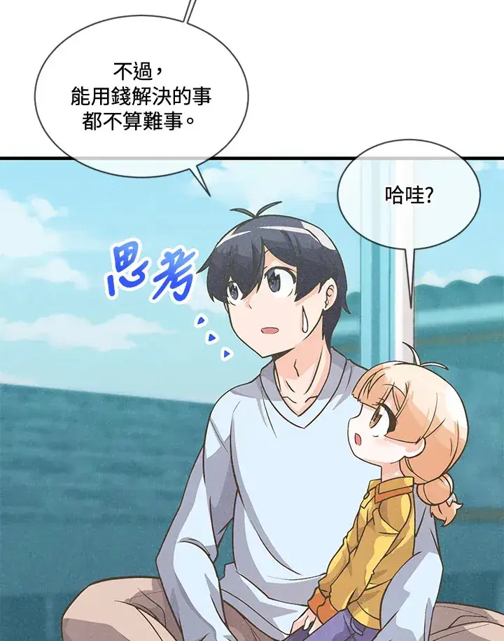 漫画《精灵农夫》第19话第11张图