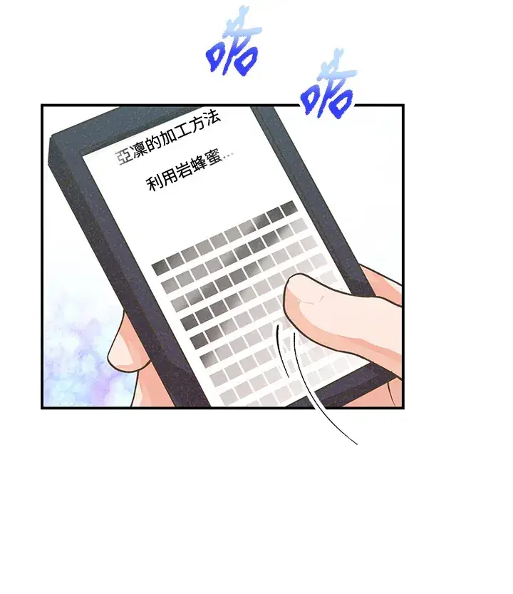 漫画《精灵农夫》第19话第2张图