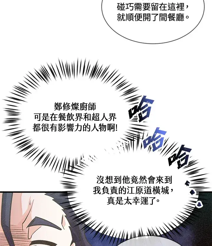漫画《精灵农夫》第19话第23张图