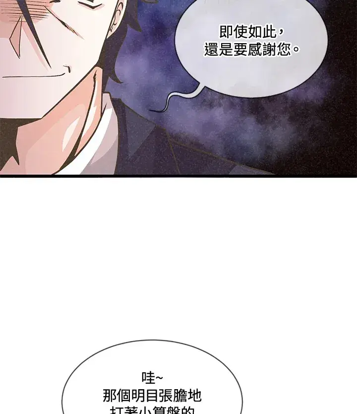 漫画《精灵农夫》第19话第24张图