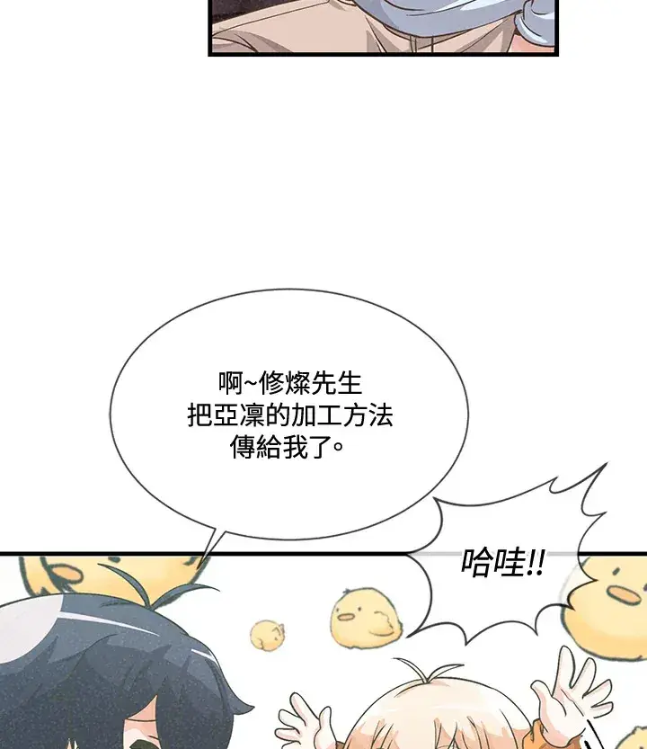漫画《精灵农夫》第19话第4张图