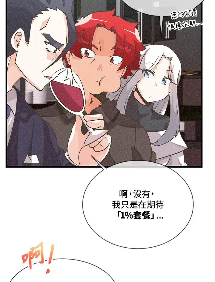 漫画《精灵农夫》第19话第42张图