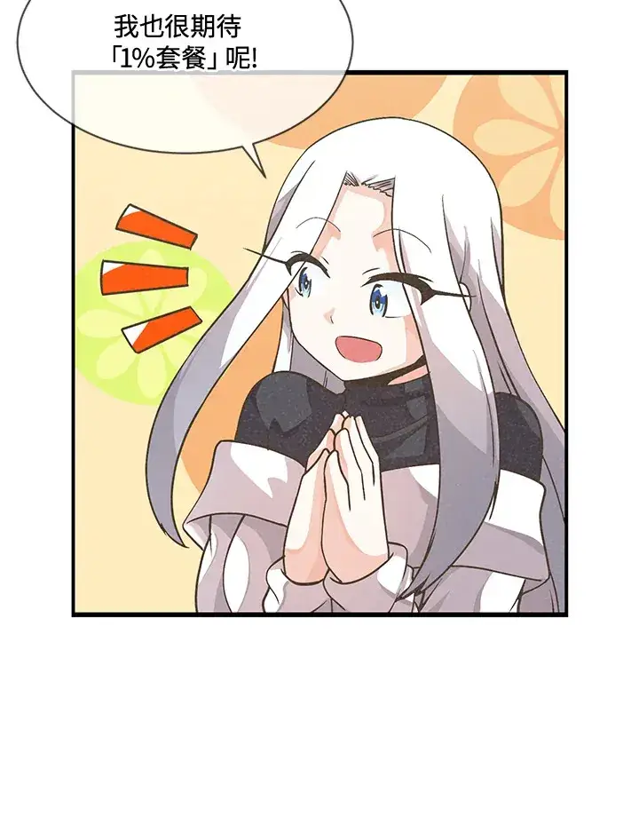 漫画《精灵农夫》第19话第43张图