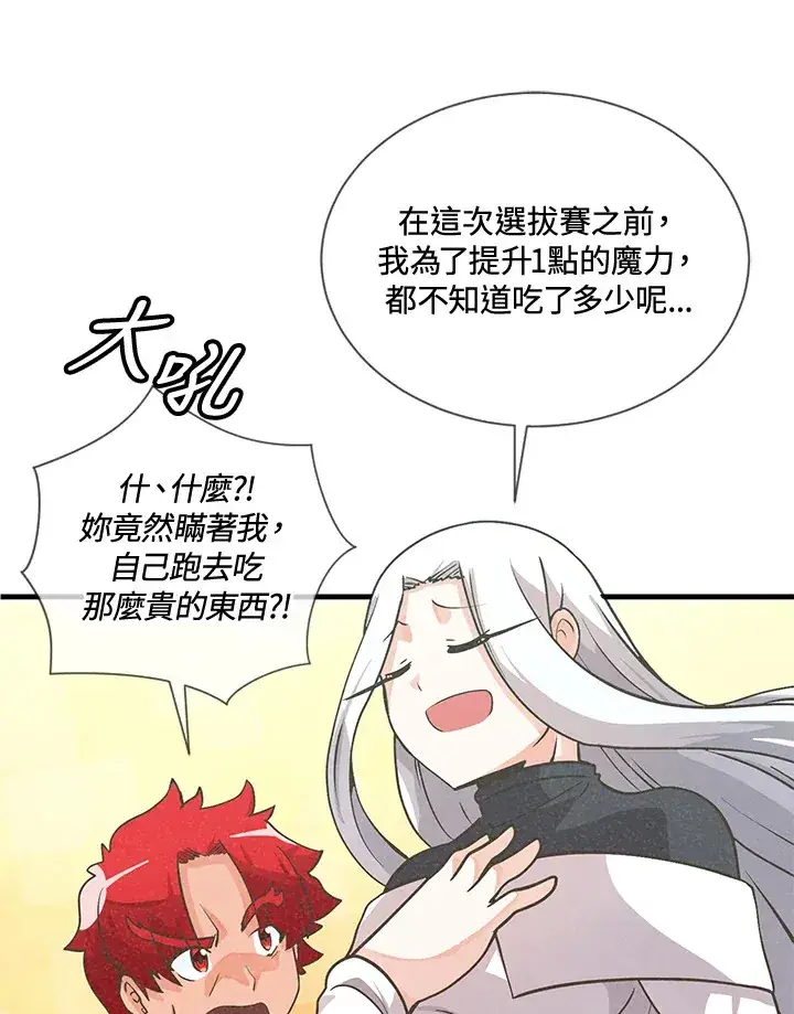 漫画《精灵农夫》第19话第44张图