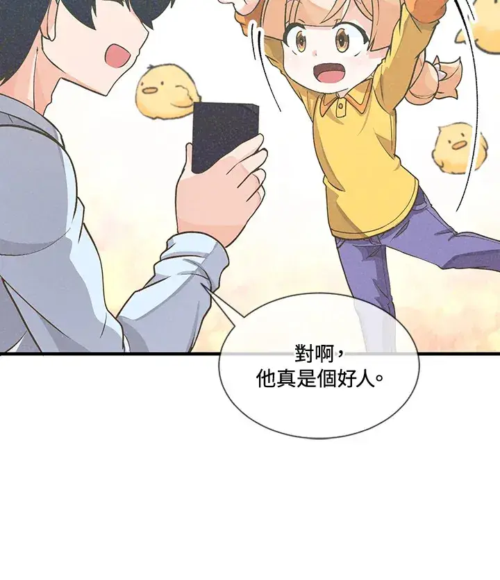 漫画《精灵农夫》第19话第5张图