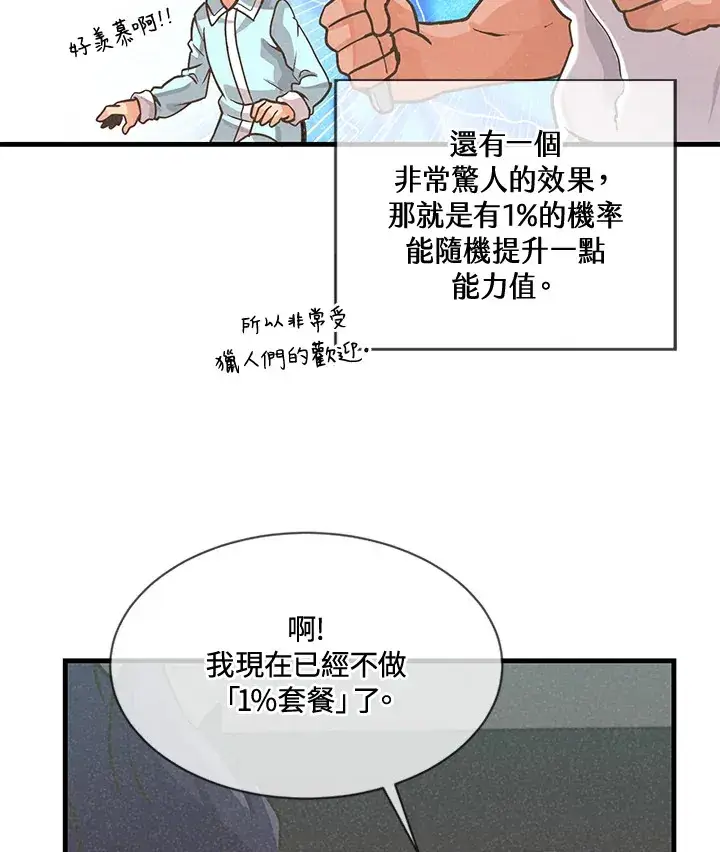 漫画《精灵农夫》第19话第50张图