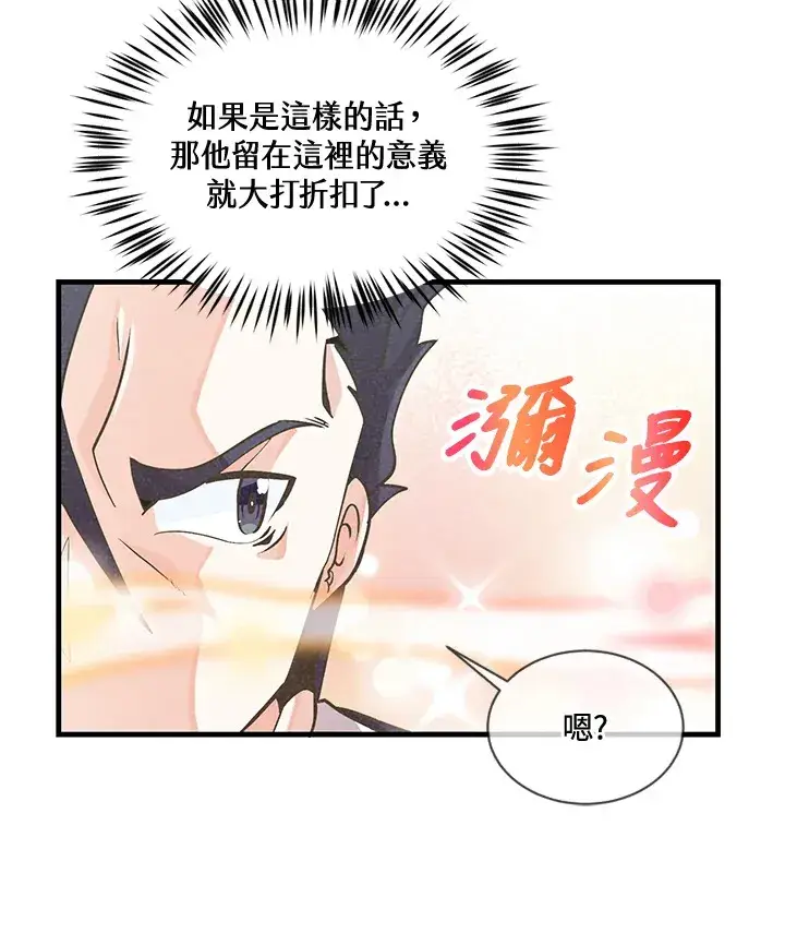 漫画《精灵农夫》第19话第52张图
