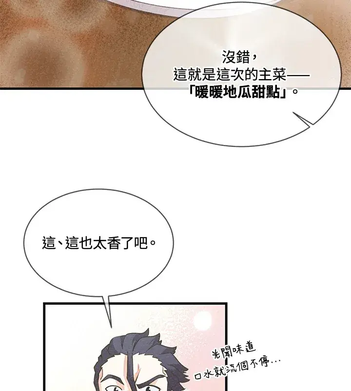 漫画《精灵农夫》第19话第54张图