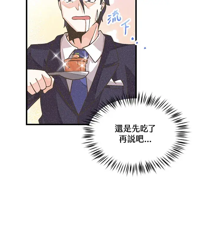 漫画《精灵农夫》第19话第55张图