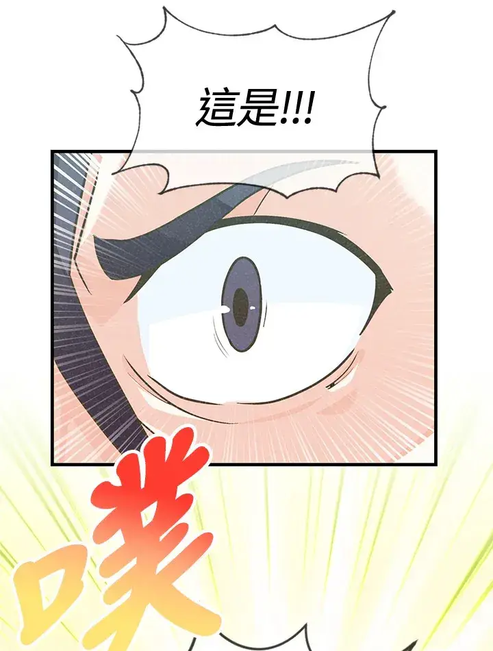 漫画《精灵农夫》第19话第57张图
