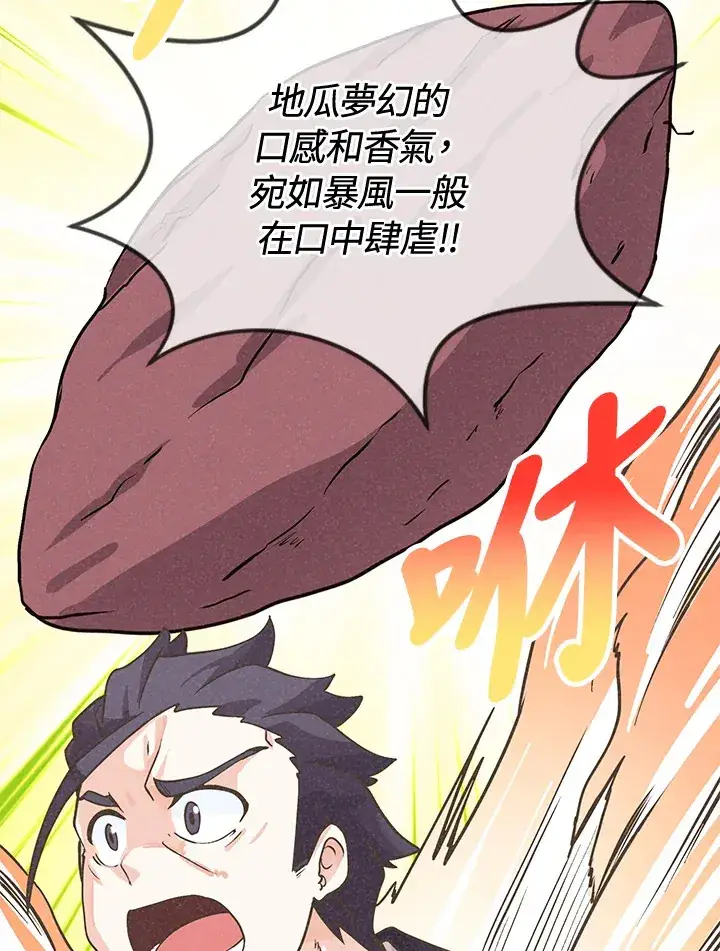 漫画《精灵农夫》第19话第58张图