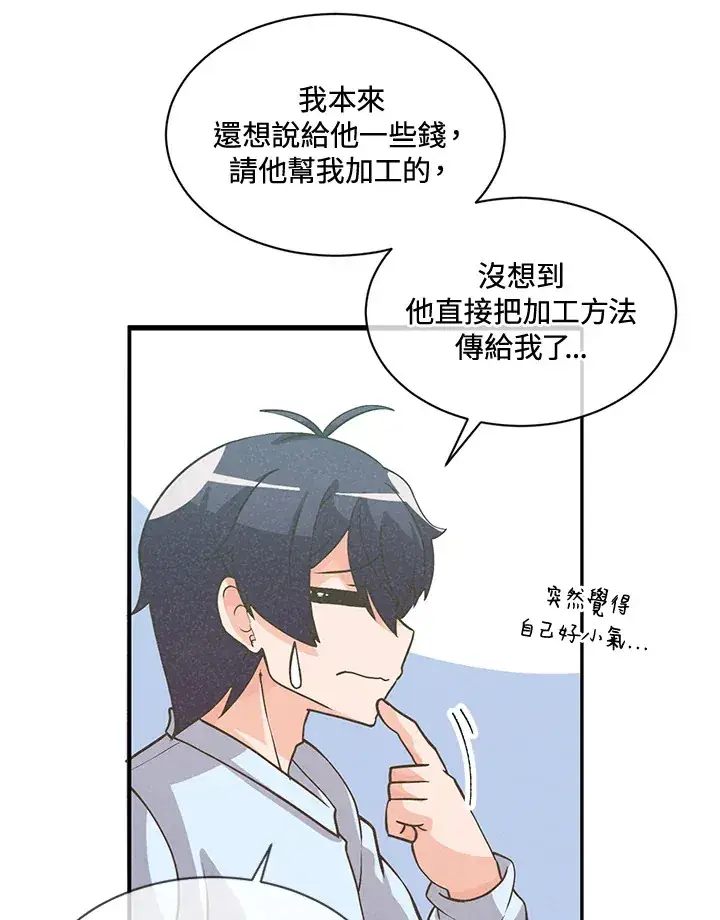漫画《精灵农夫》第19话第6张图