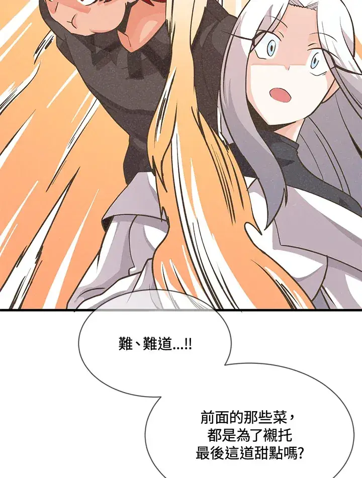 漫画《精灵农夫》第19话第60张图