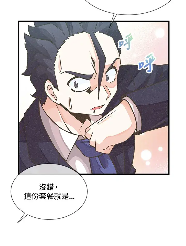 漫画《精灵农夫》第19话第61张图