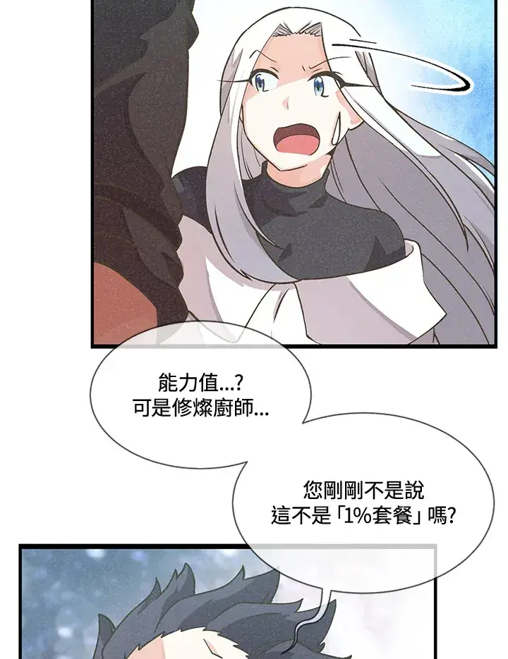 漫画《精灵农夫》第19话第64张图
