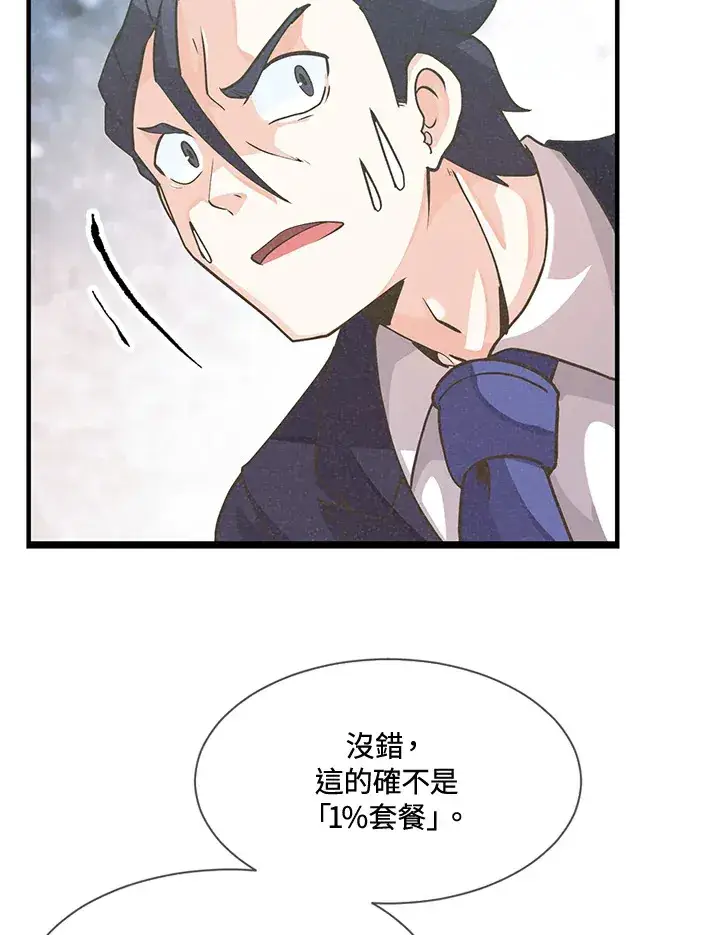 漫画《精灵农夫》第19话第65张图
