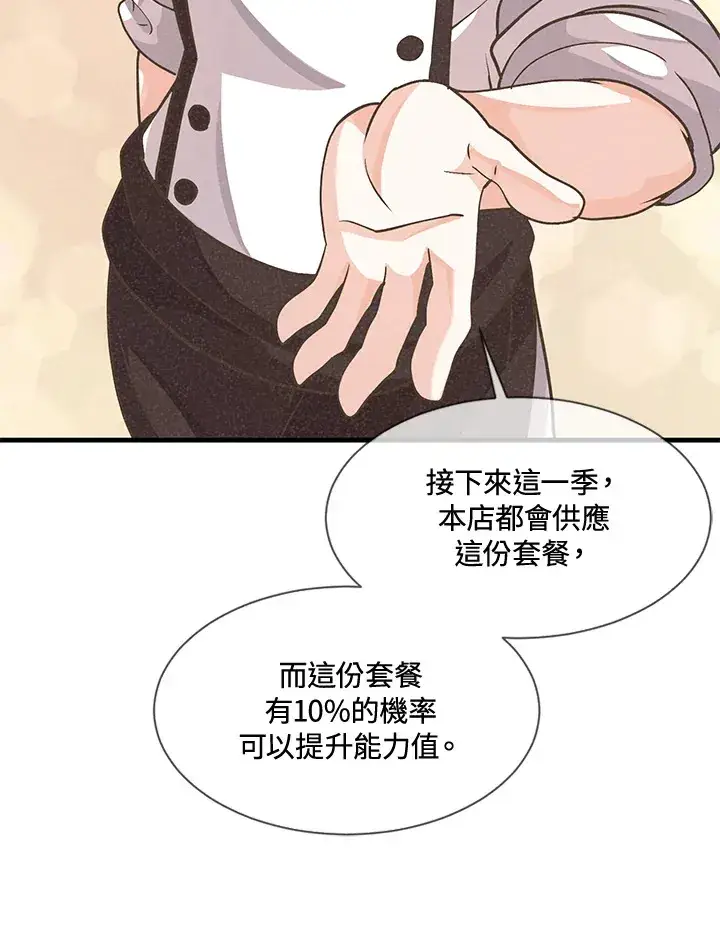 漫画《精灵农夫》第19话第67张图