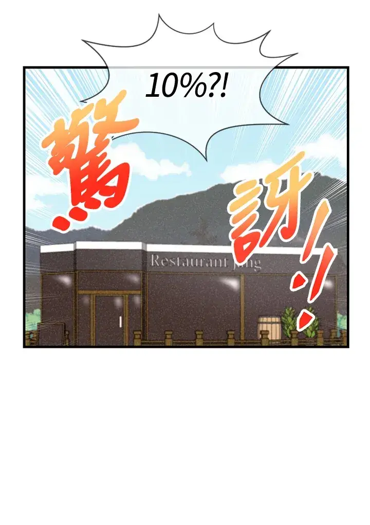漫画《精灵农夫》第19话第69张图