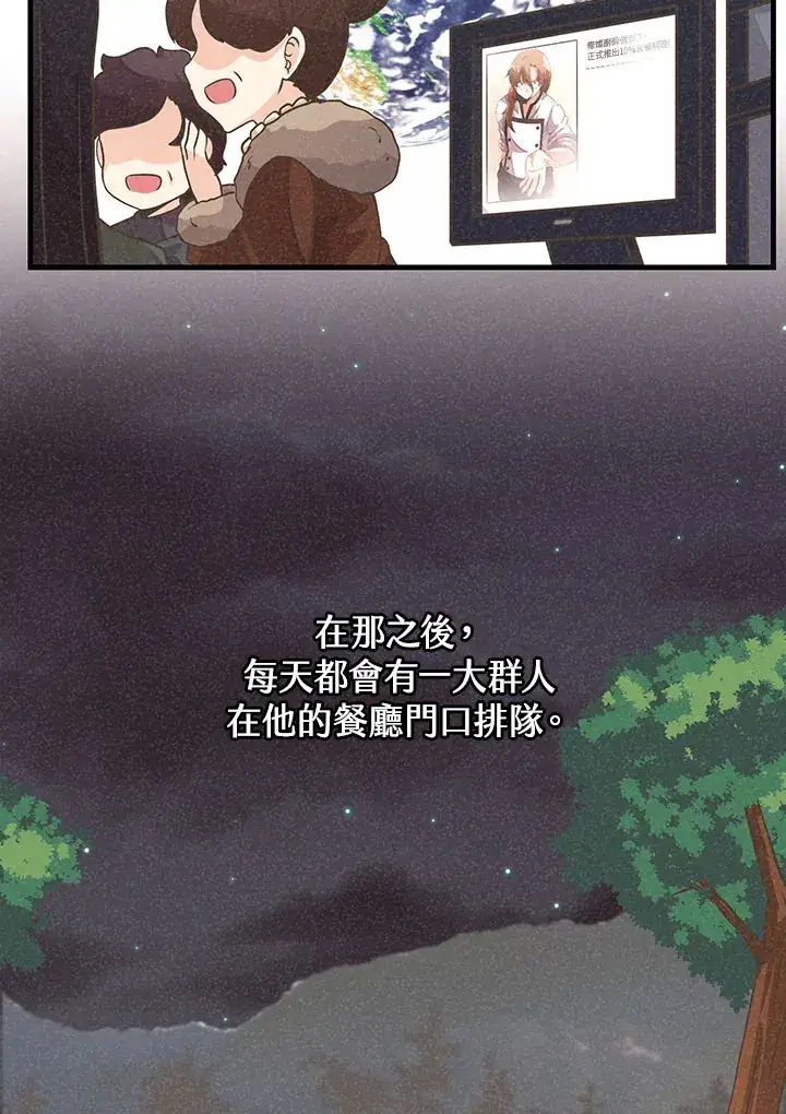 漫画《精灵农夫》第19话第71张图