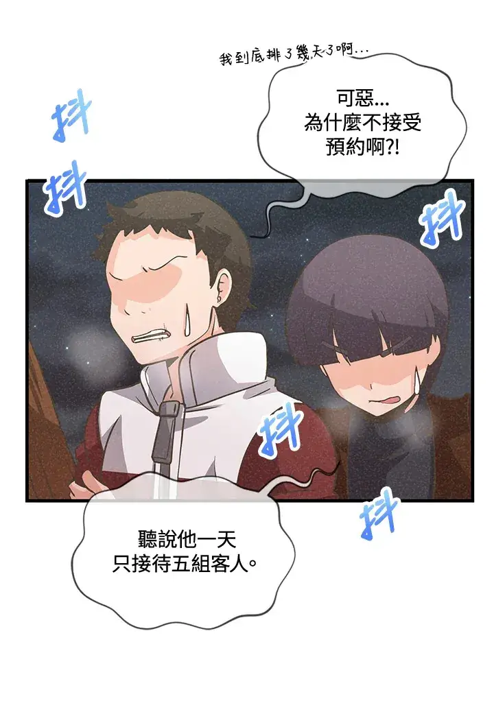 漫画《精灵农夫》第19话第73张图