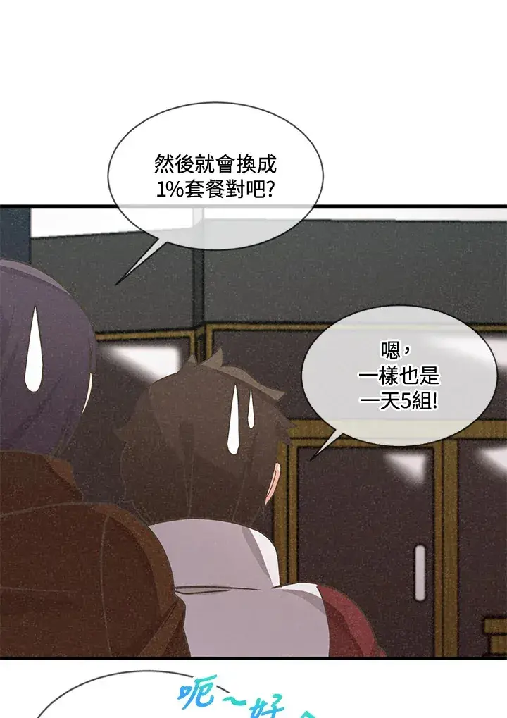 漫画《精灵农夫》第19话第74张图