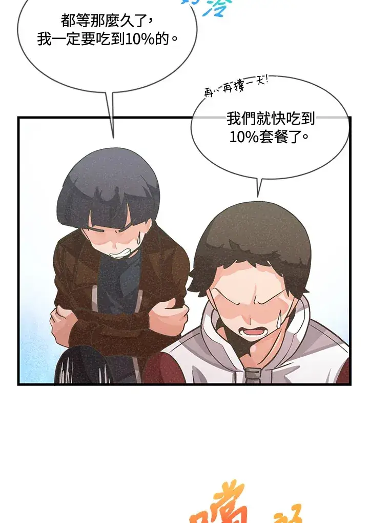 漫画《精灵农夫》第19话第75张图