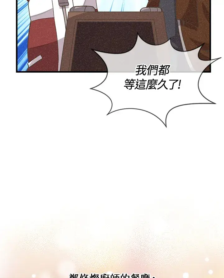 漫画《精灵农夫》第19话第81张图