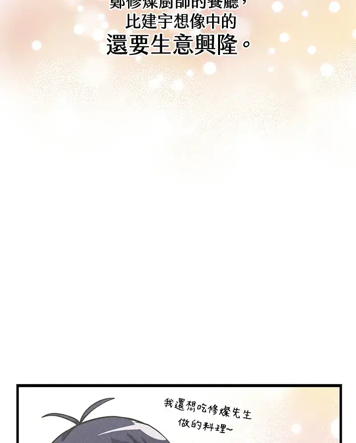 漫画《精灵农夫》第19话第82张图