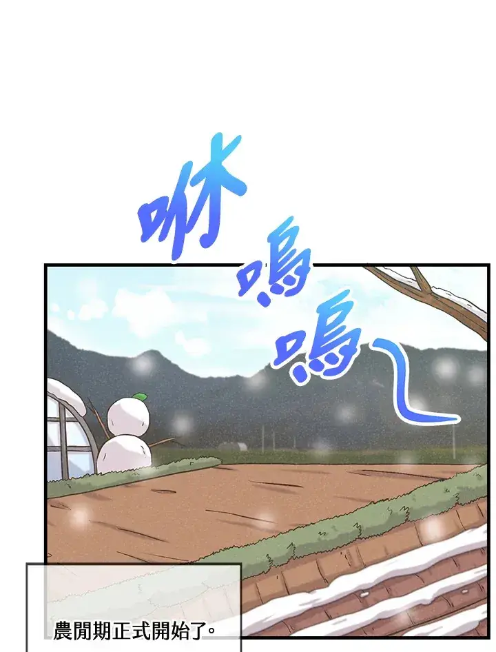 漫画《精灵农夫》第19话第85张图