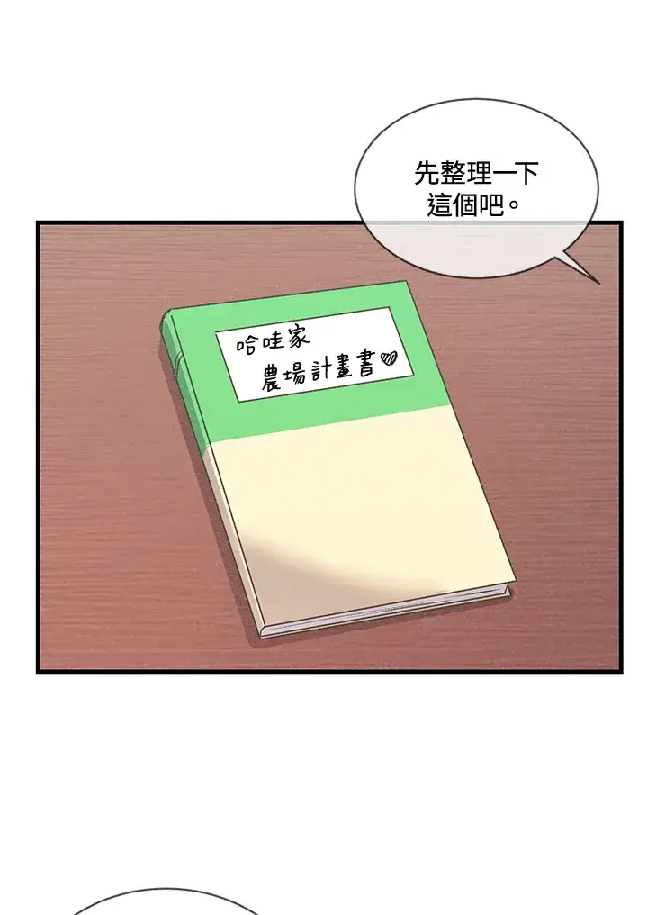 漫画《精灵农夫》第20话第24张图