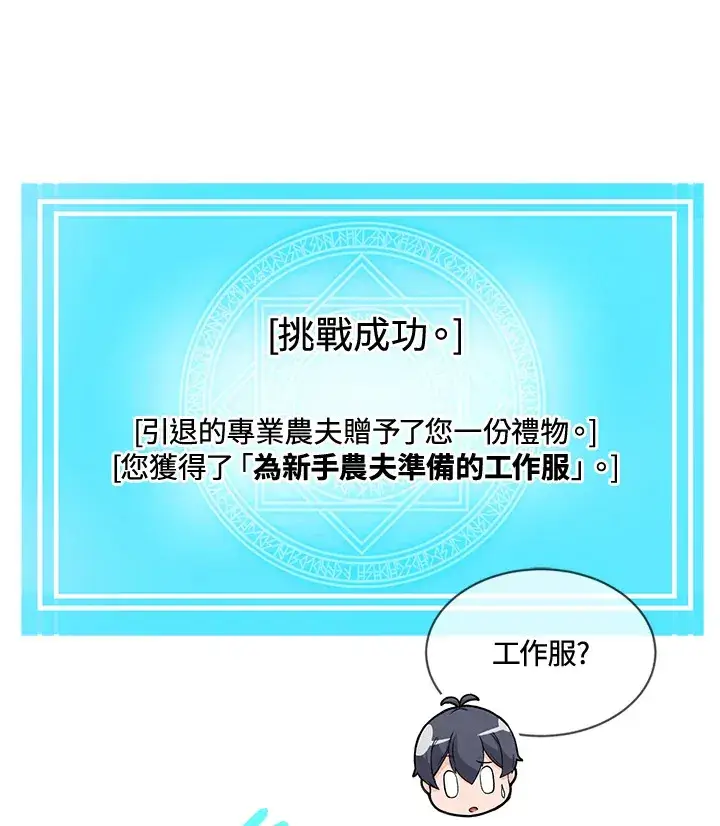 漫画《精灵农夫》第20话第32张图
