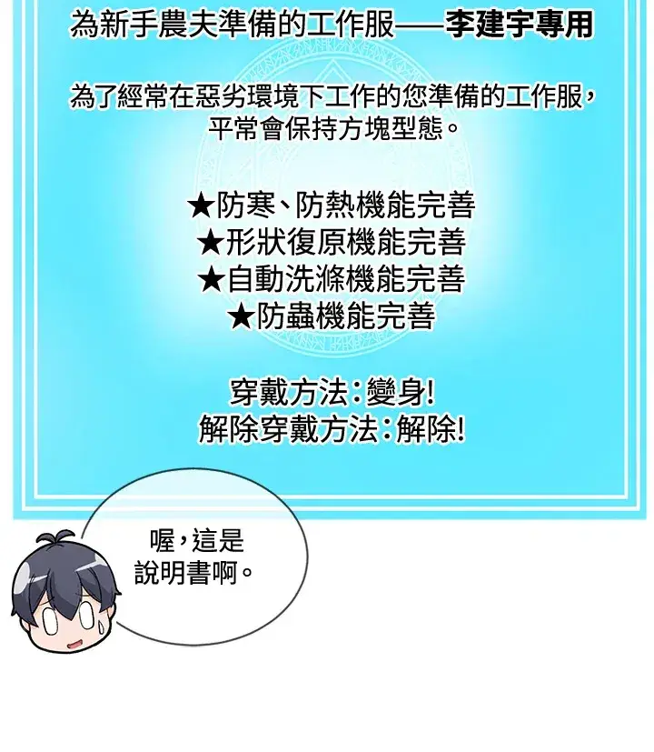 漫画《精灵农夫》第20话第36张图