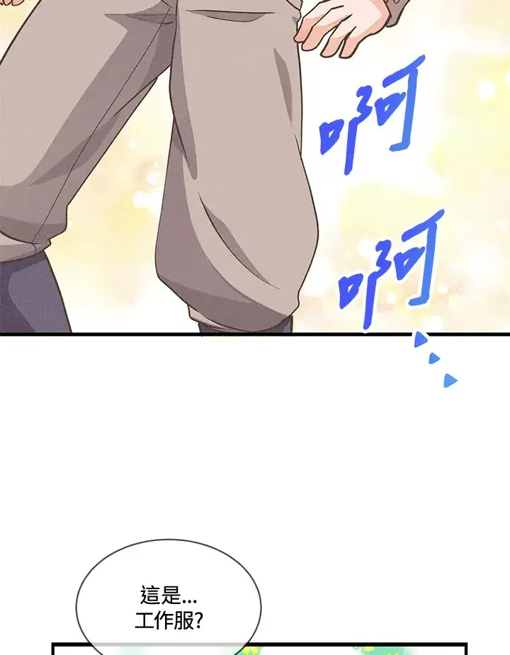 漫画《精灵农夫》第20话第43张图
