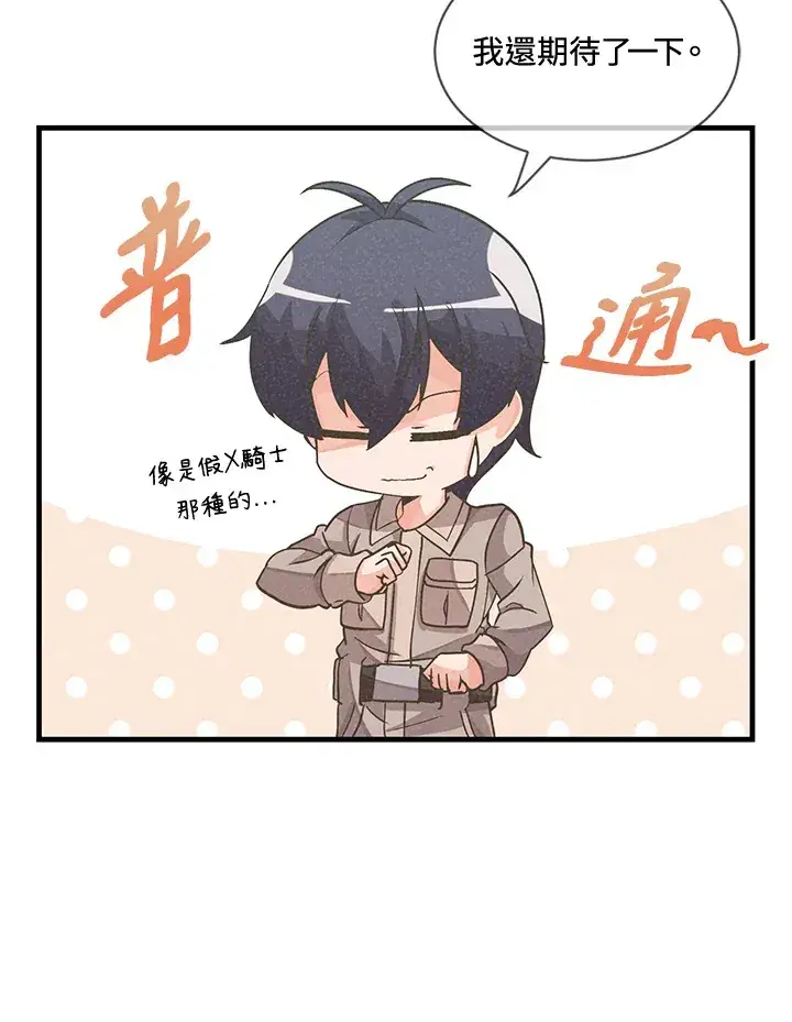 漫画《精灵农夫》第20话第45张图