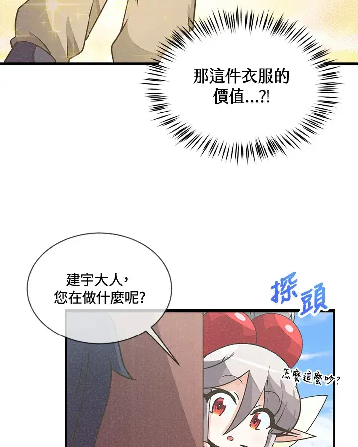 漫画《精灵农夫》第20话第48张图