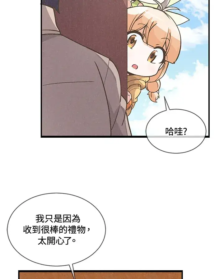 漫画《精灵农夫》第20话第49张图