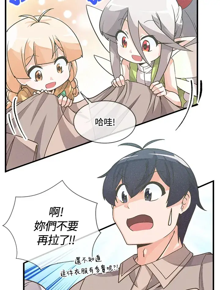 漫画《精灵农夫》第20话第53张图